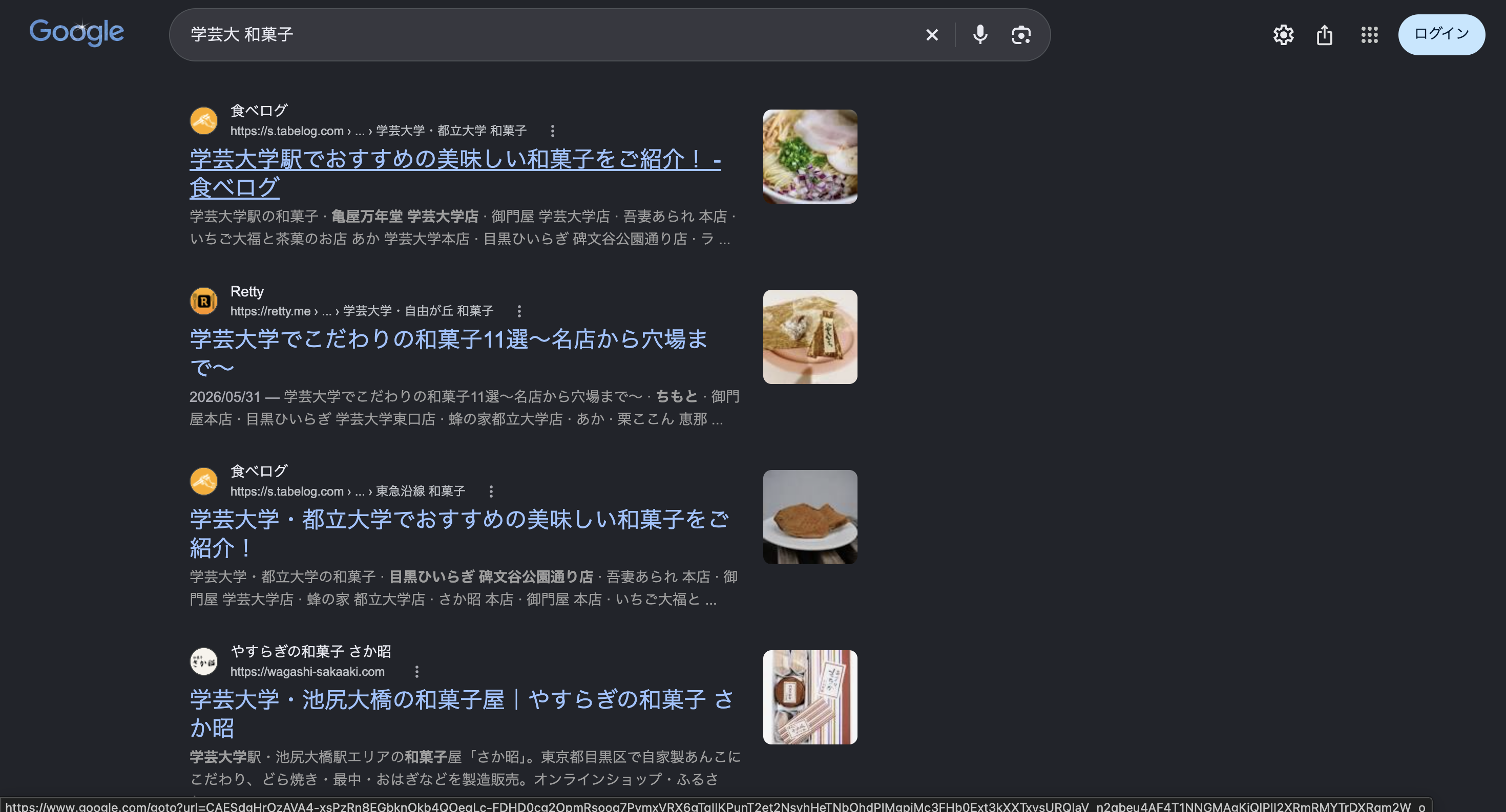 2026年10月9日提供のGoogle「学芸大 和菓子」の検索結果。飲食店紹介サイト3件に続き、さか昭公式サイトが4番目に表示。